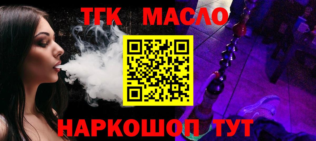 ТГК вейп с тгк Дубна